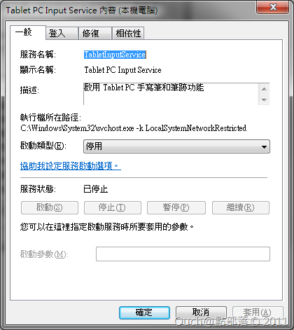 Disable Tablet Input Service Windows 10 - greenwaybear
